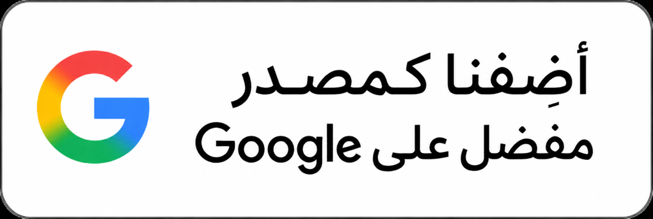 أضف نبض الذكاء الاصطناعي كمصدر مفضل على Google