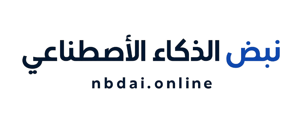 نبض الذكاء الأصطناعي
